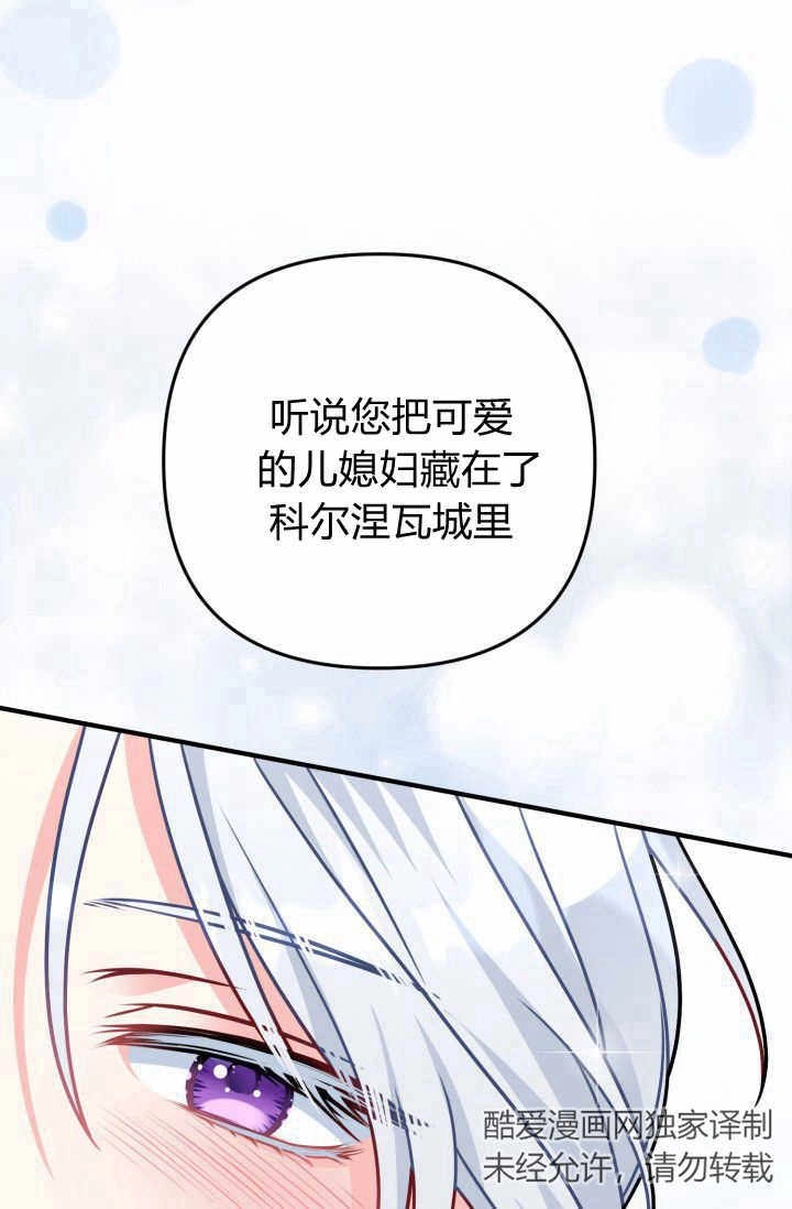 《婆婆，您为何这样？》第11话 第101页