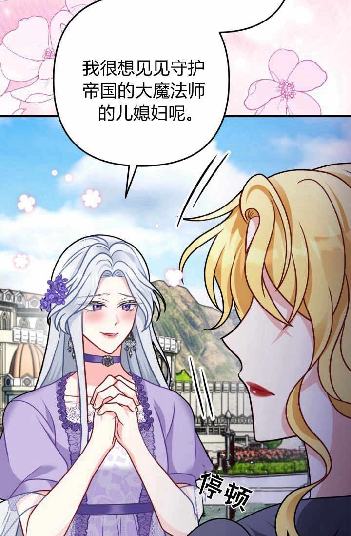 《婆婆，您为何这样？》第11话 第95页