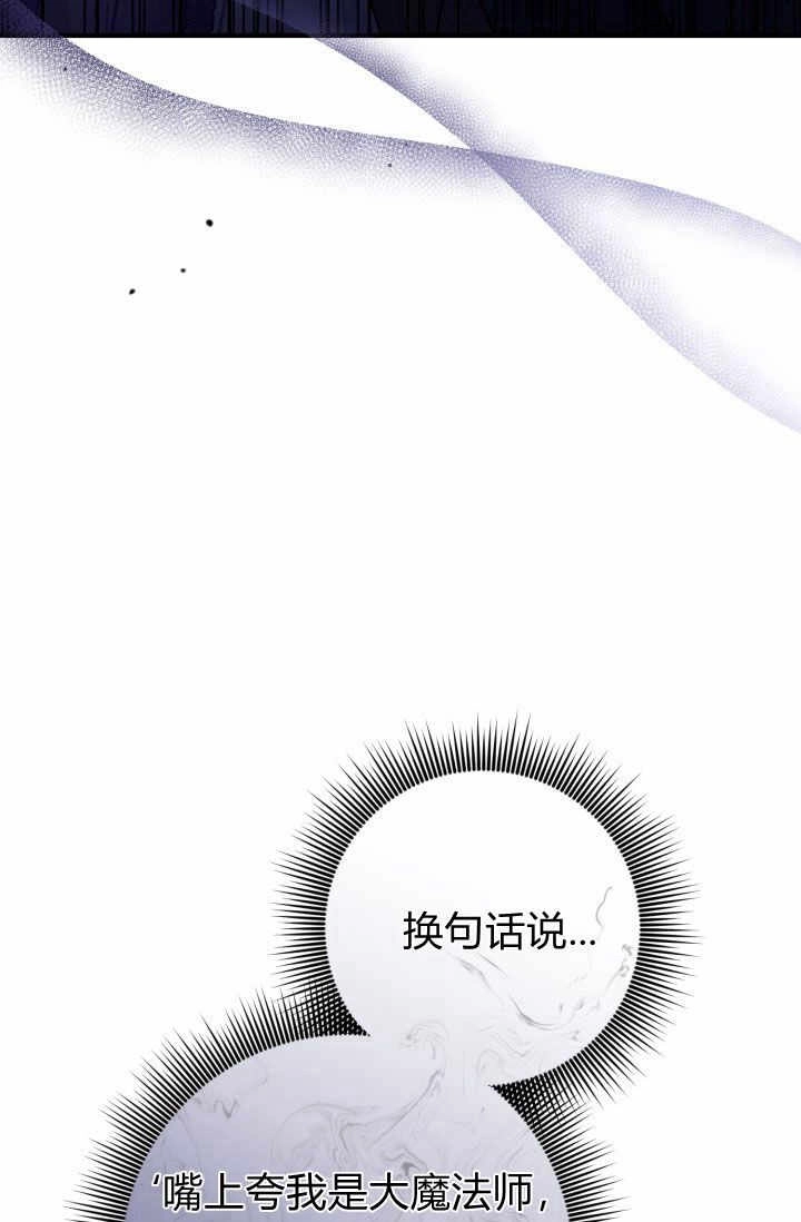 《婆婆，您为何这样？》第11话 第69页