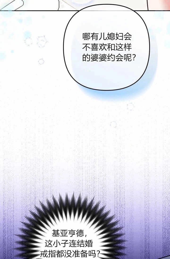《婆婆，您为何这样？》第12话 第69页