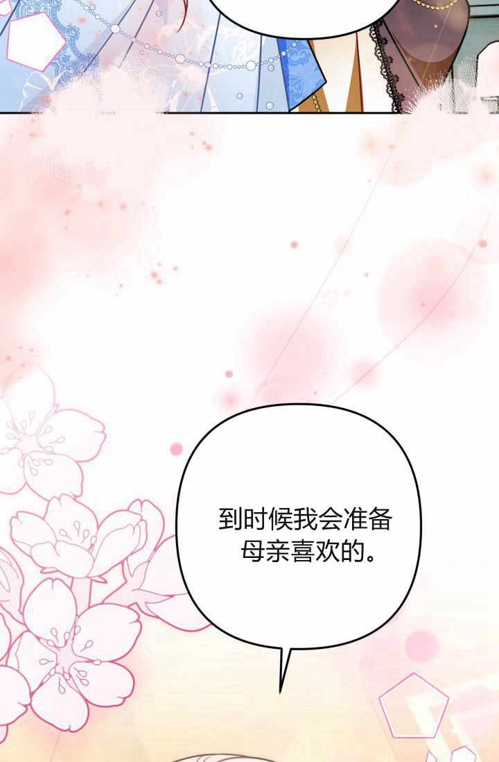 《婆婆，您为何这样？》第12话 第75页