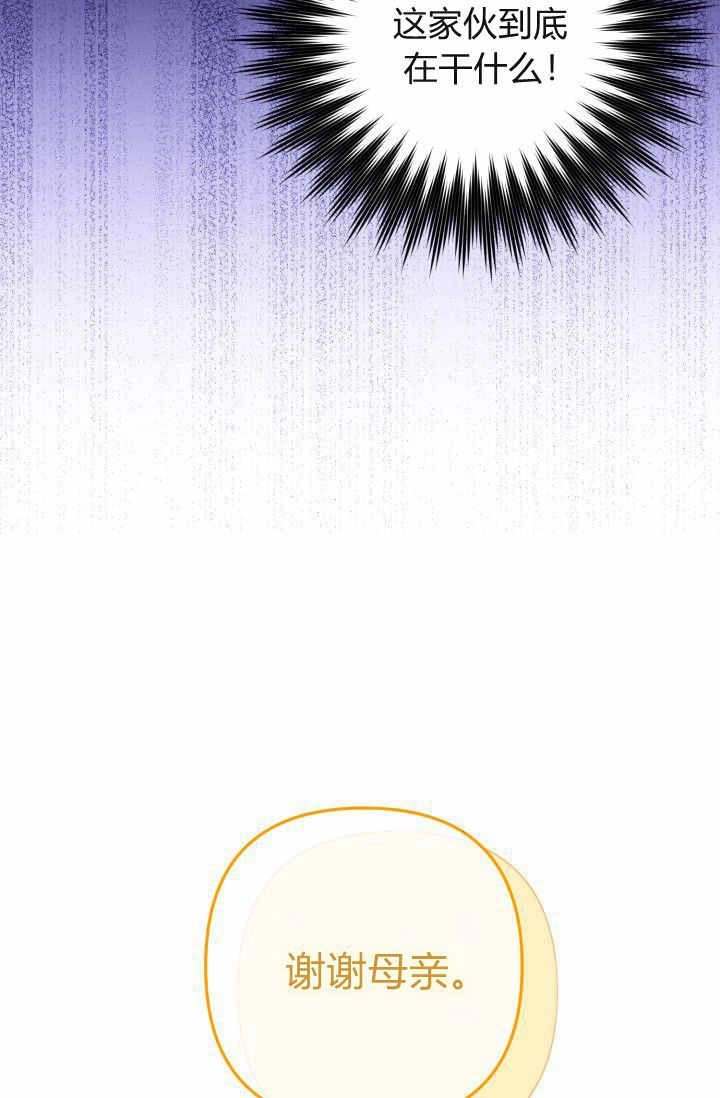 《婆婆，您为何这样？》第12话 第71页