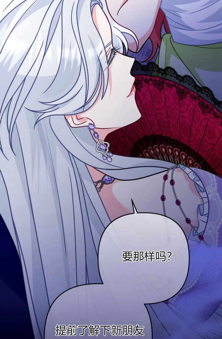 《婆婆，您为何这样？》第12话 第103页