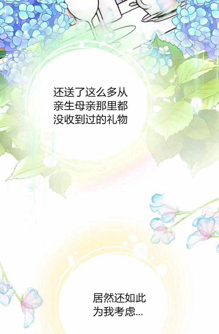 《婆婆，您为何这样？》第12话 第60页