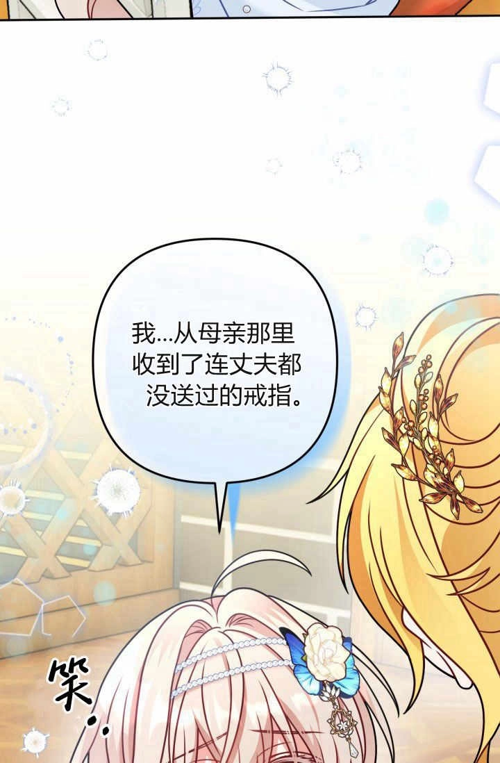 《婆婆，您为何这样？》第12话 第67页