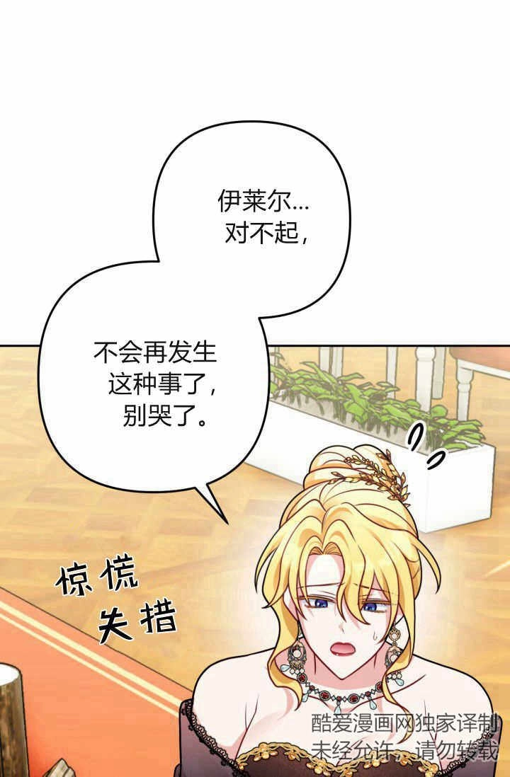 《婆婆，您为何这样？》第12话 第65页