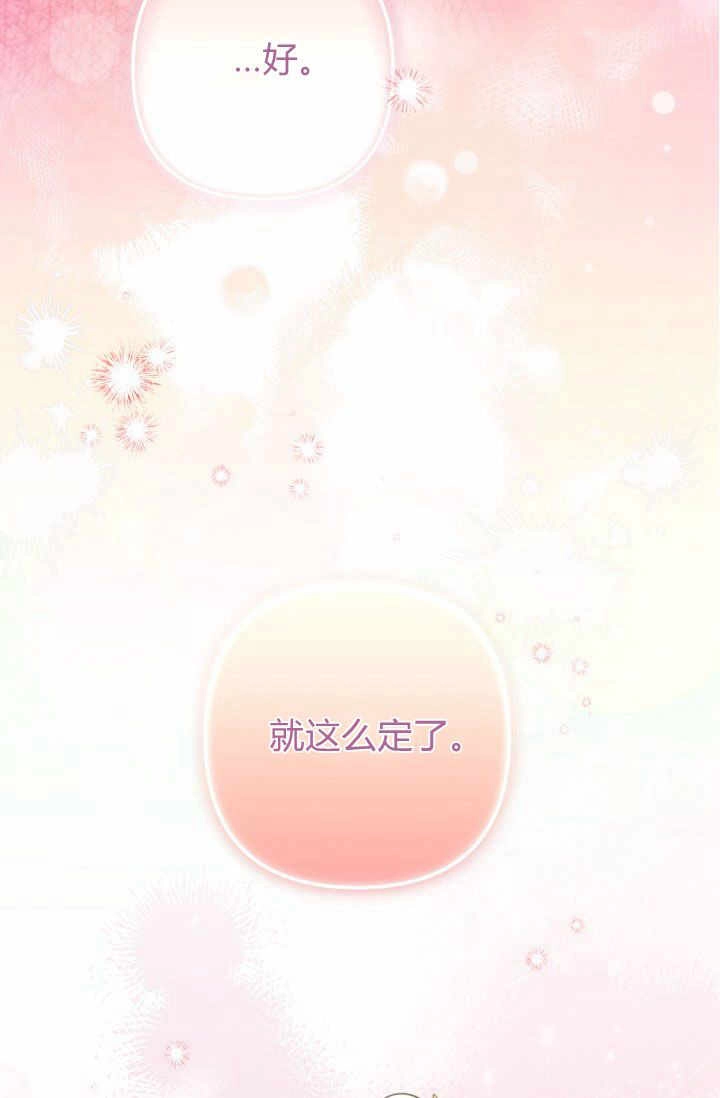 《婆婆，您为何这样？》第12话 第79页