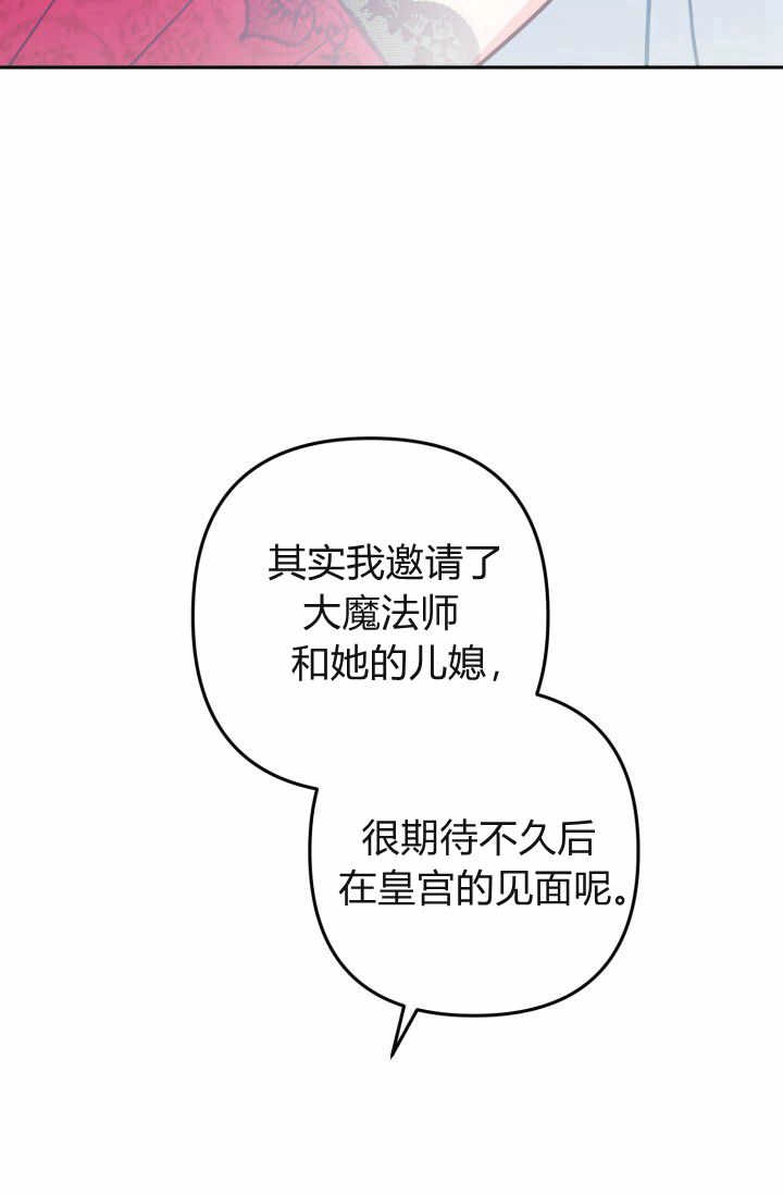 《婆婆，您为何这样？》第12话 第97页