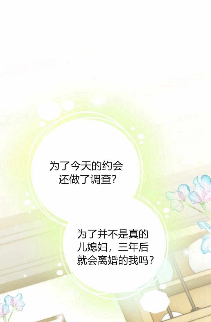 《婆婆，您为何这样？》第12话 第58页