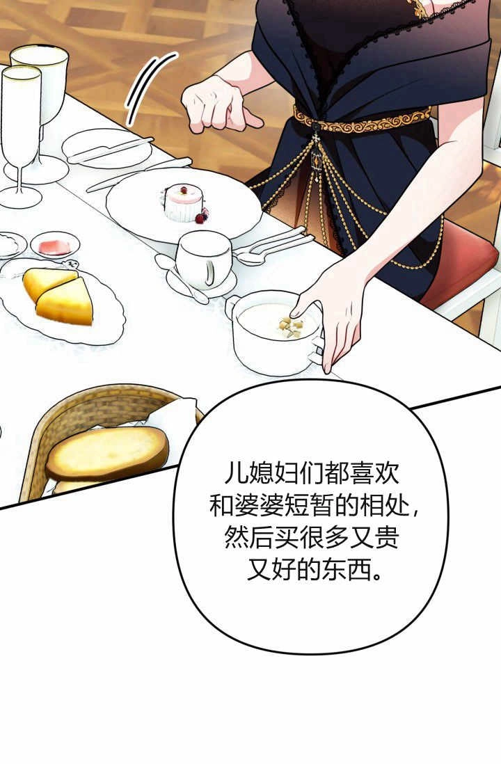 《婆婆，您为何这样？》第12话 第57页