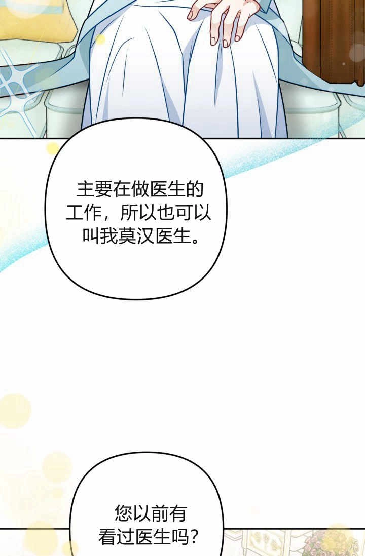 《婆婆，您为何这样？》第12话 第112页