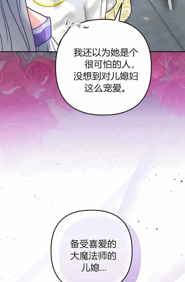 《婆婆，您为何这样？》第12话 第91页
