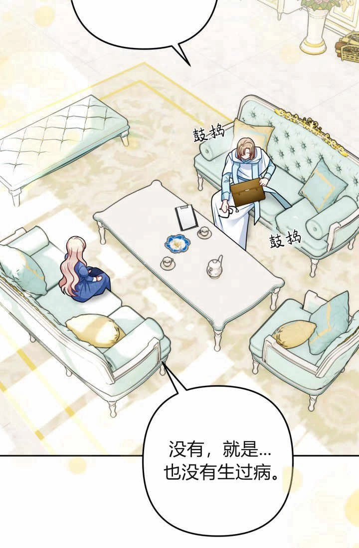 《婆婆，您为何这样？》第12话 第113页