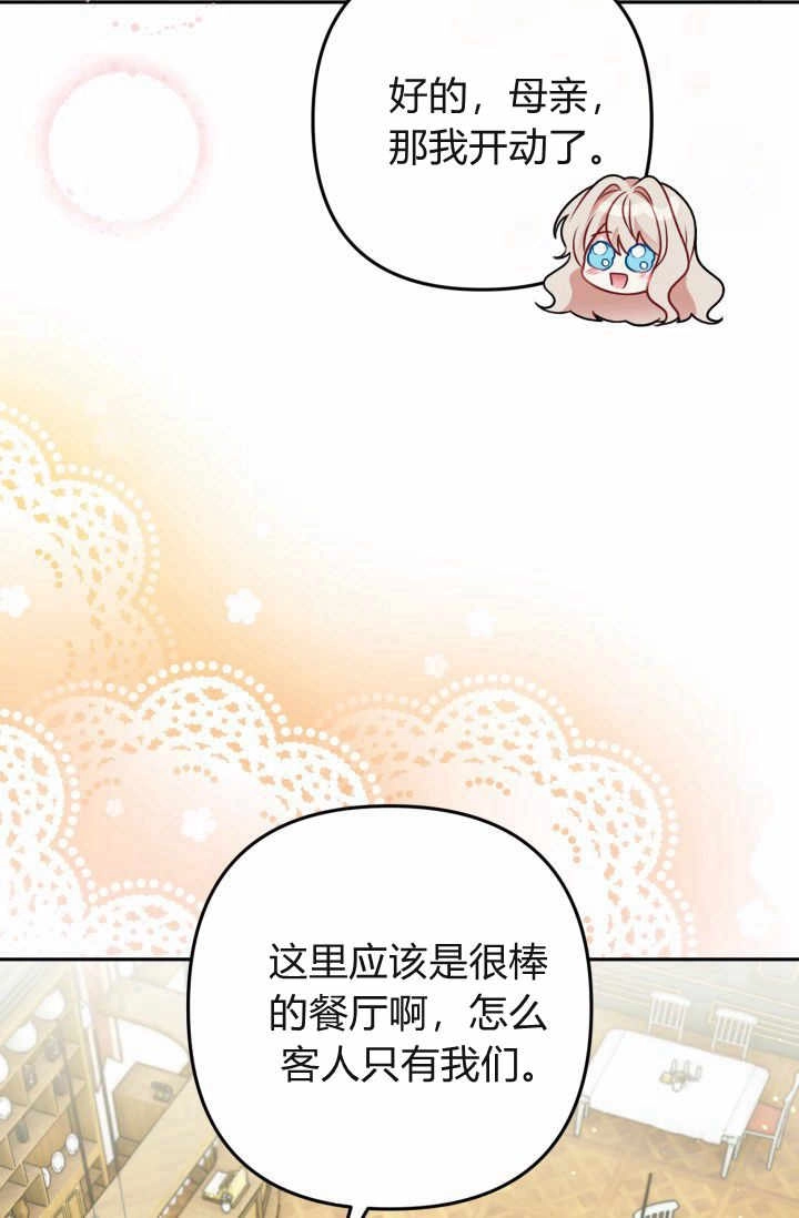 《婆婆，您为何这样？》第12话 第49页