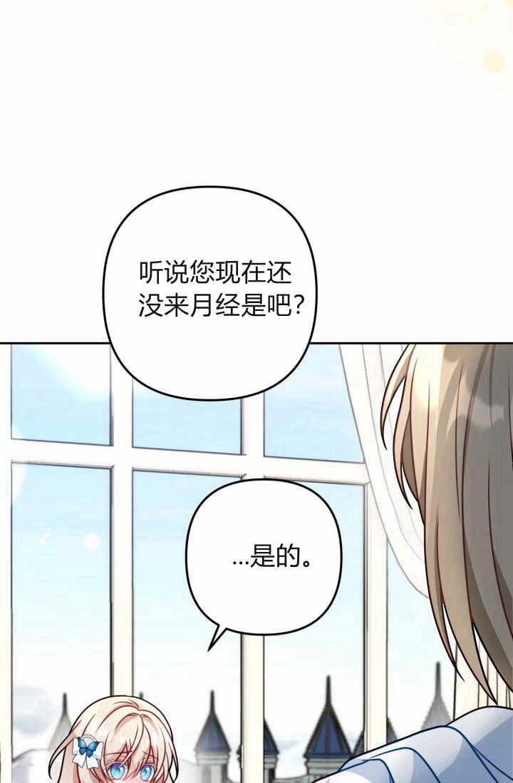 《婆婆，您为何这样？》第12话 第114页
