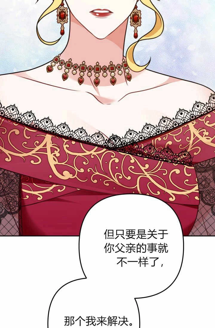 《婆婆，您为何这样？》第13话 第72页