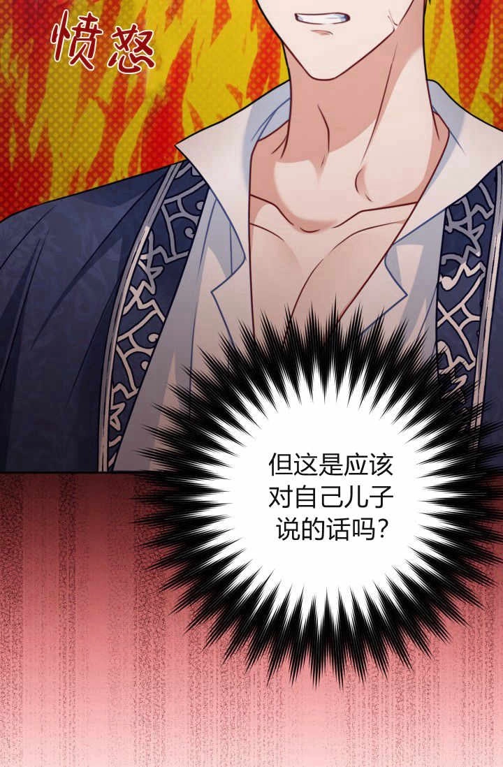 《婆婆，您为何这样？》第13话 第85页