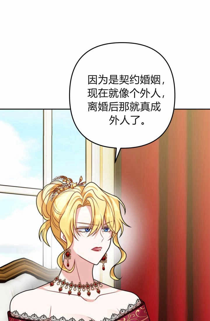 《婆婆，您为何这样？》第13话 第82页
