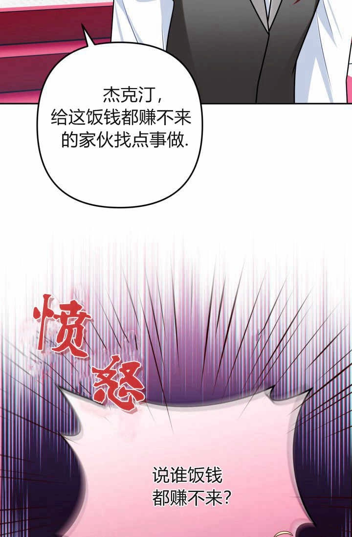 《婆婆，您为何这样？》第13话 第95页