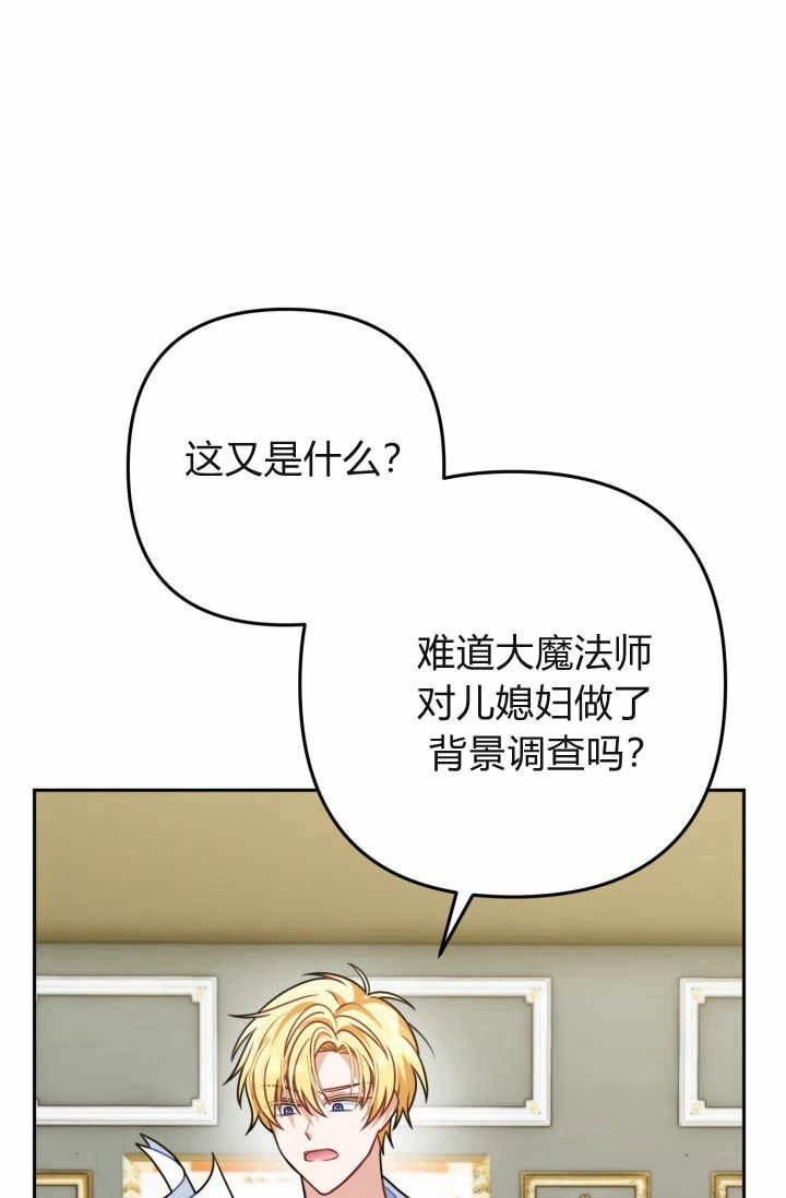 《婆婆，您为何这样？》第13话 第41页