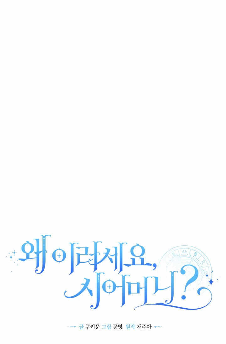 《婆婆，您为何这样？》第13话 第15页