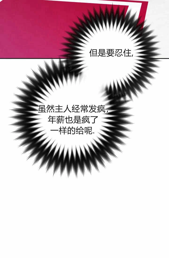 《婆婆，您为何这样？》第13话 第93页