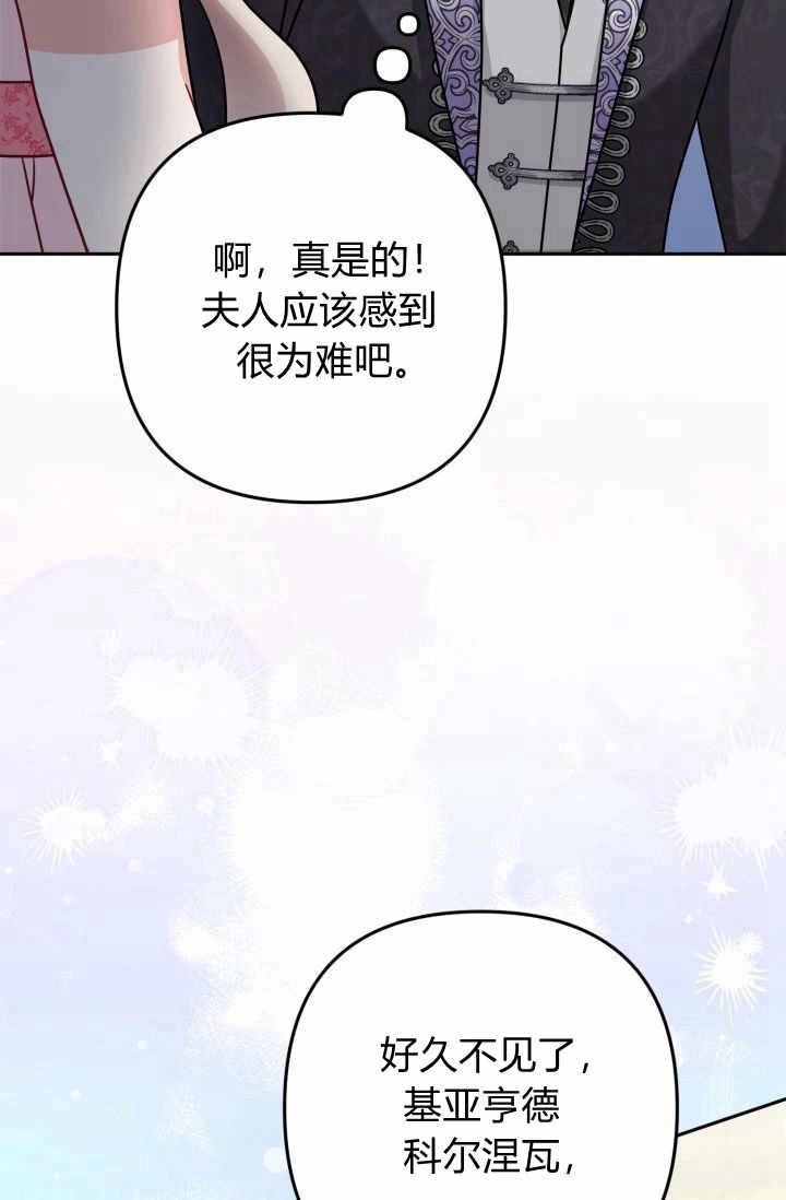 《婆婆，您为何这样？》第14话 第105页