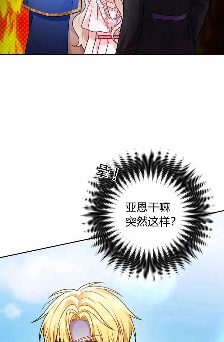 《婆婆，您为何这样？》第14话 第87页