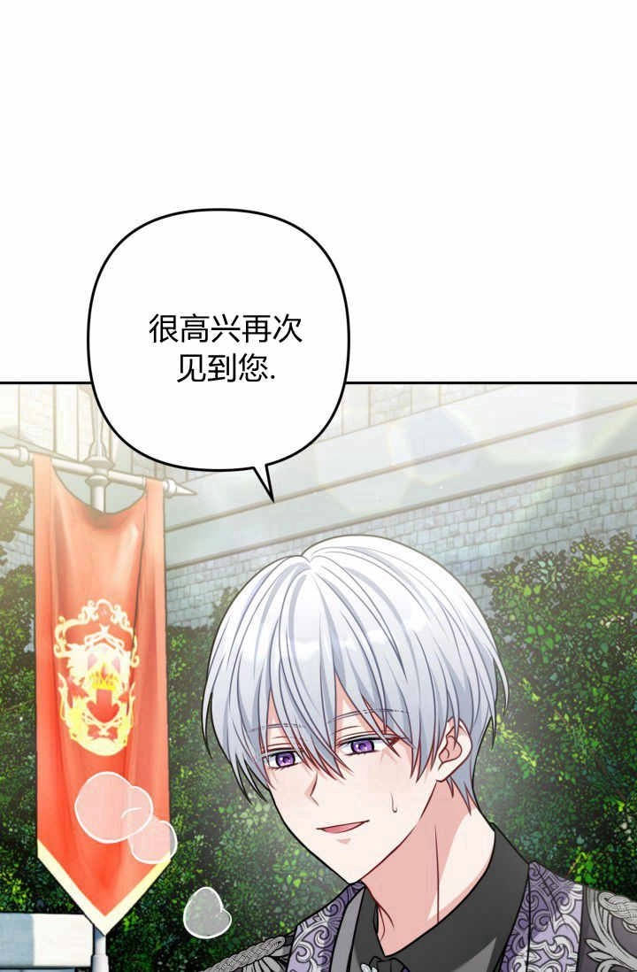 《婆婆，您为何这样？》第14话 第76页
