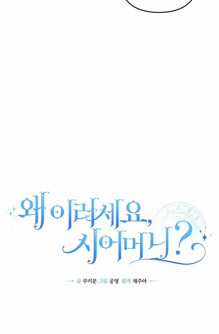 《婆婆，您为何这样？》第14话 第12页