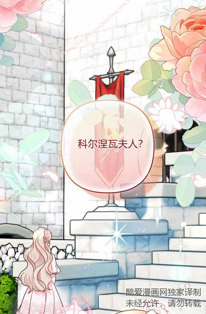 《婆婆，您为何这样？》第14话 第70页