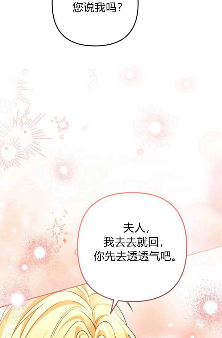《婆婆，您为何这样？》第15话 第93页