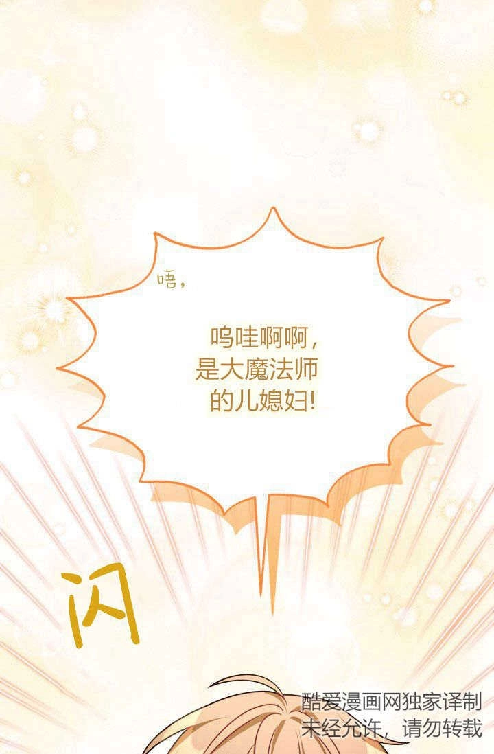 《婆婆，您为何这样？》第15话 第83页