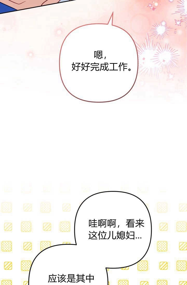 《婆婆，您为何这样？》第15话 第95页