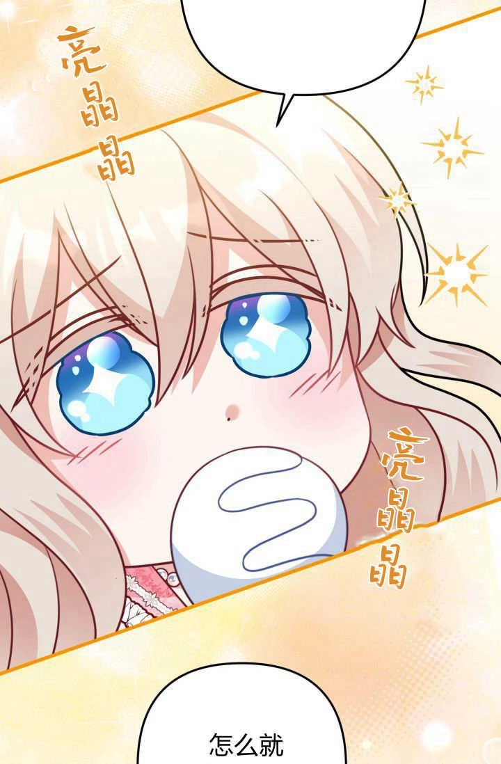 《婆婆，您为何这样？》第16话 第68页
