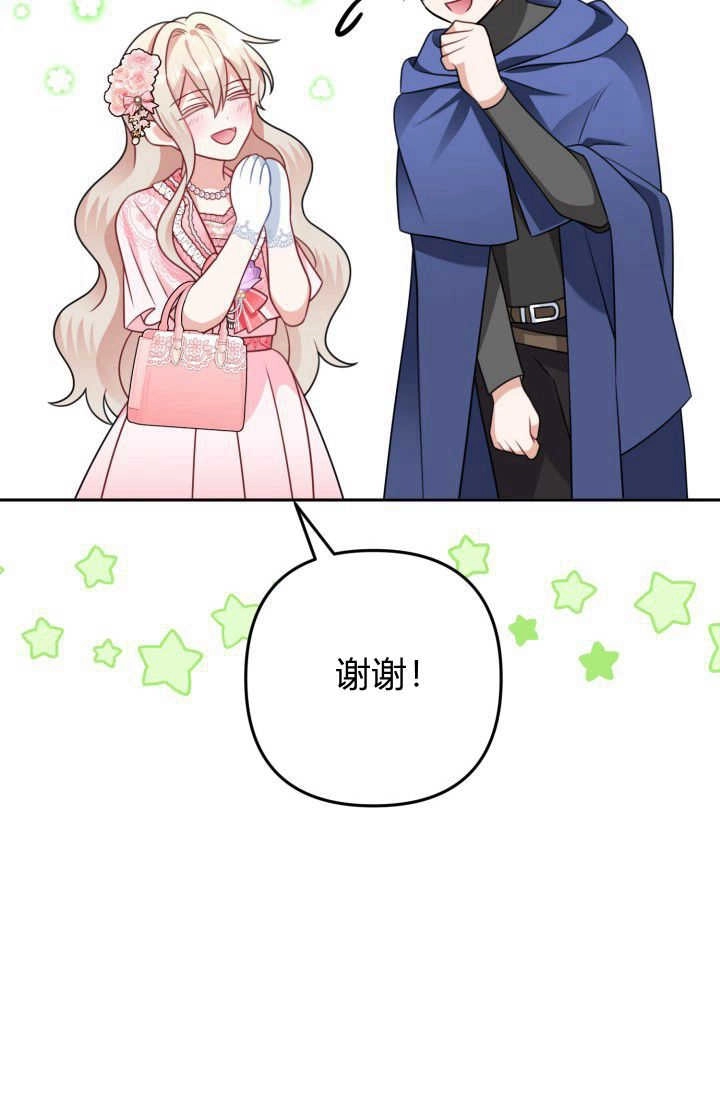 《婆婆，您为何这样？》第16话 第70页