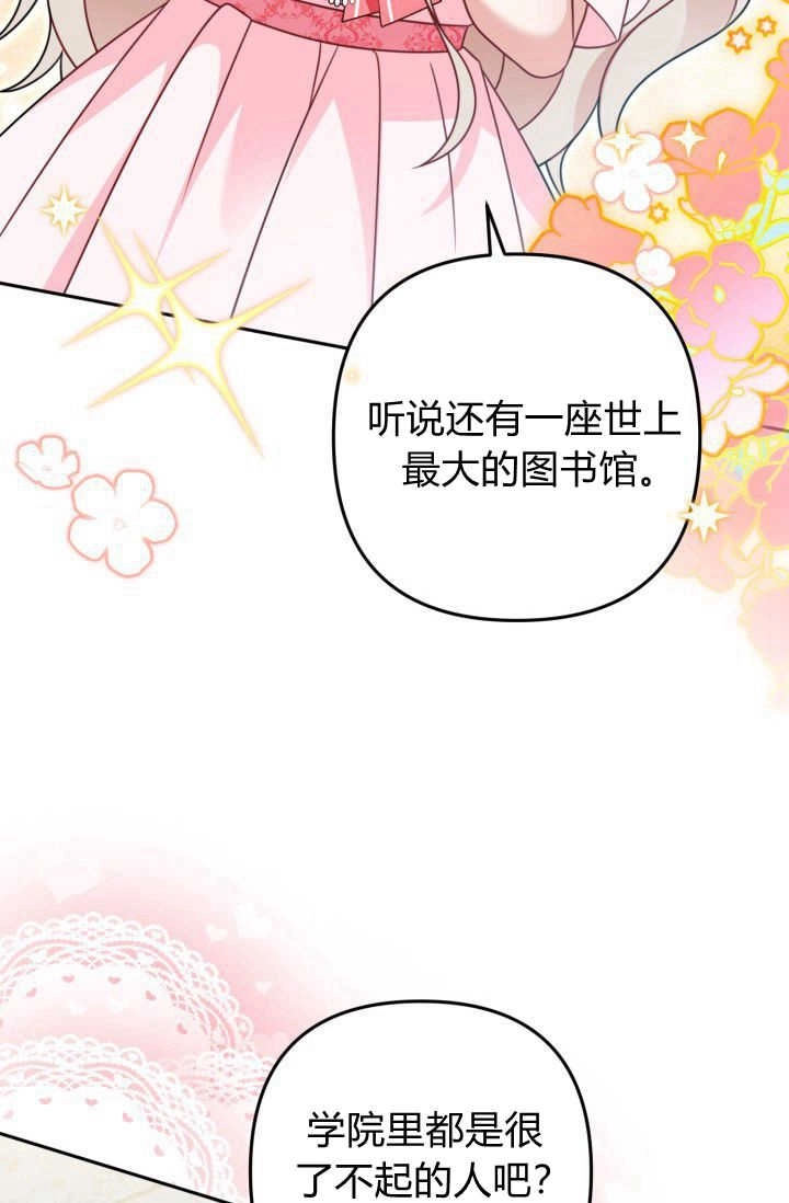 《婆婆，您为何这样？》第16话 第65页