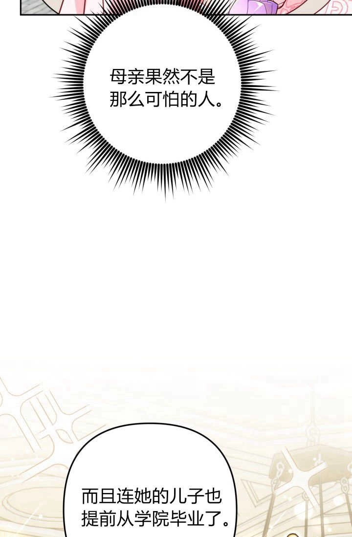 《婆婆，您为何这样？》第16话 第77页