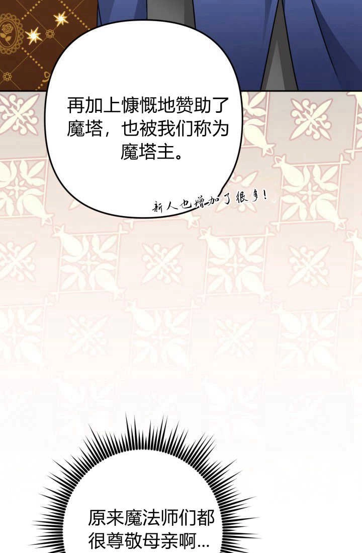 《婆婆，您为何这样？》第16话 第75页
