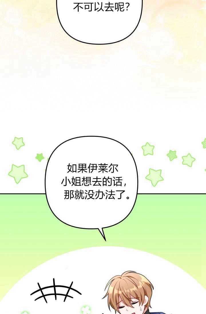 《婆婆，您为何这样？》第16话 第69页