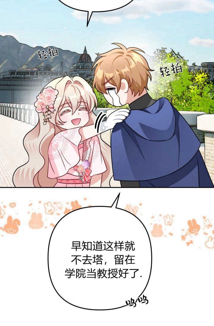 《婆婆，您为何这样？》第16话 第97页