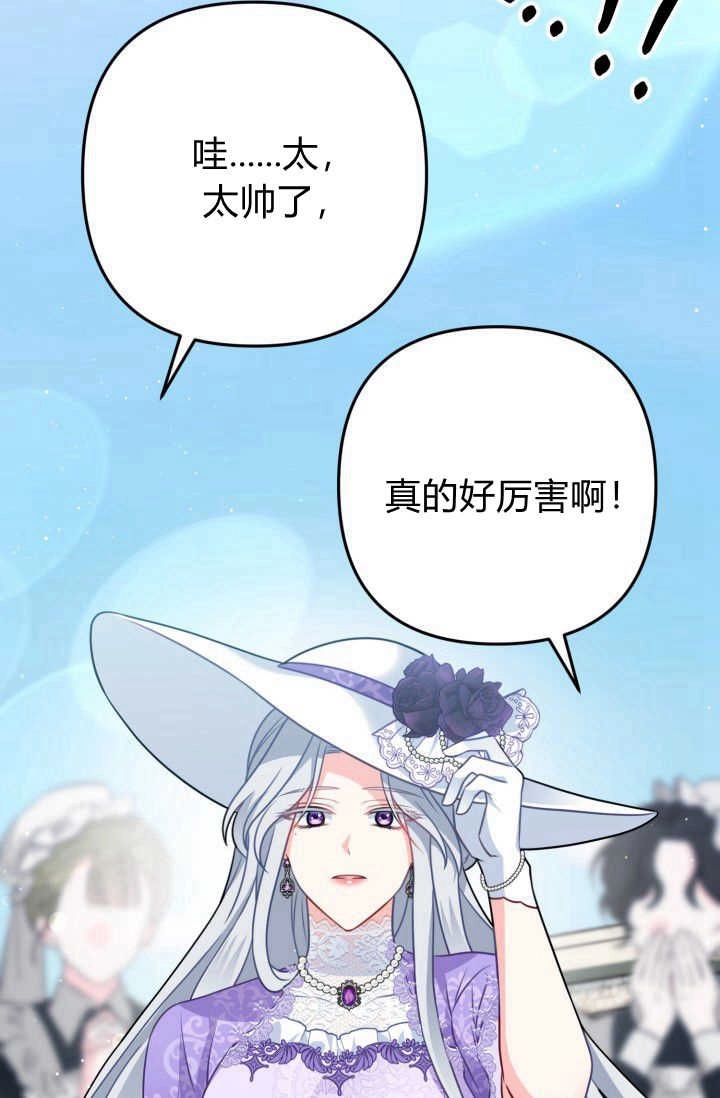 《婆婆，您为何这样？》第17话 第92页