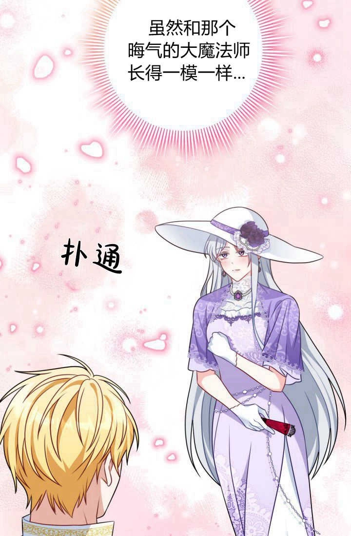 《婆婆，您为何这样？》第17话 第46页
