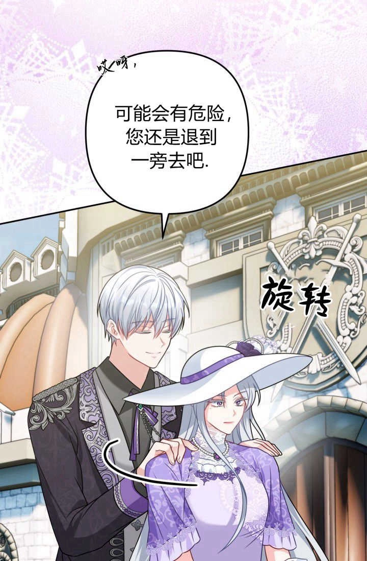 《婆婆，您为何这样？》第17话 第52页