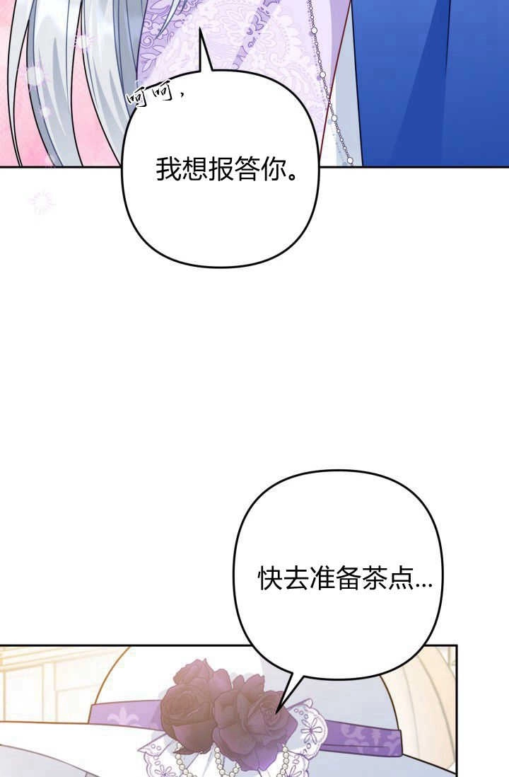 《婆婆，您为何这样？》第17话 第110页