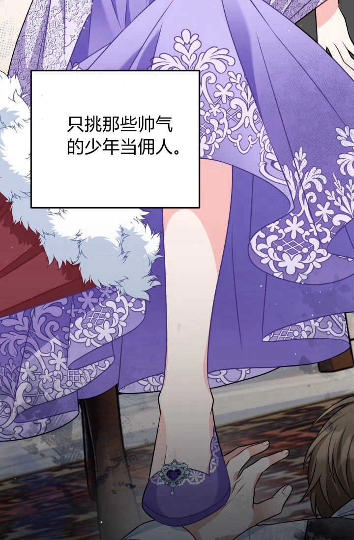 《婆婆，您为何这样？》第17话 第57页