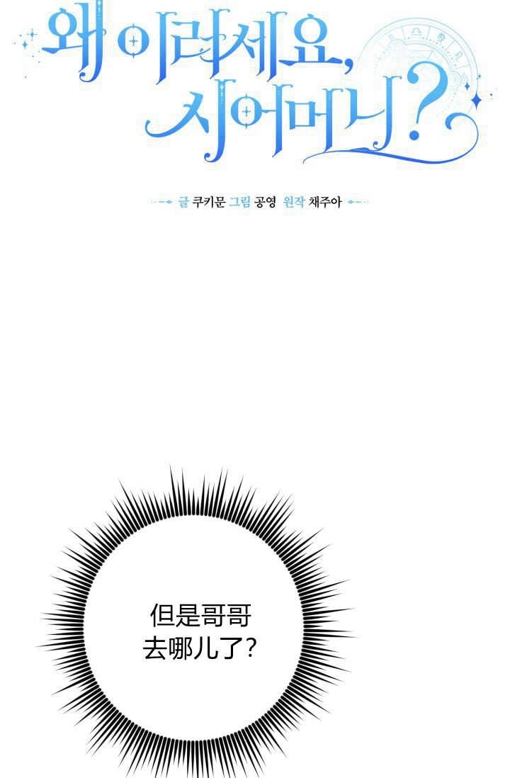 《婆婆，您为何这样？》第17话 第16页