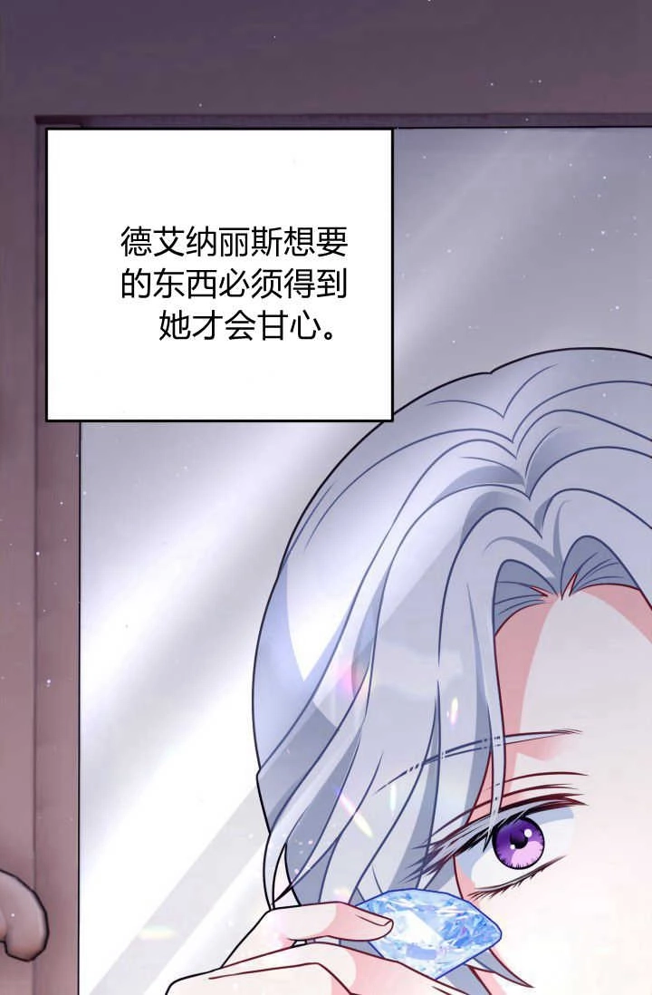 《婆婆，您为何这样？》第17话 第59页