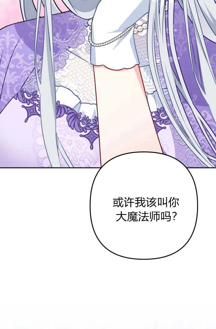 《婆婆，您为何这样？》第17话 第101页