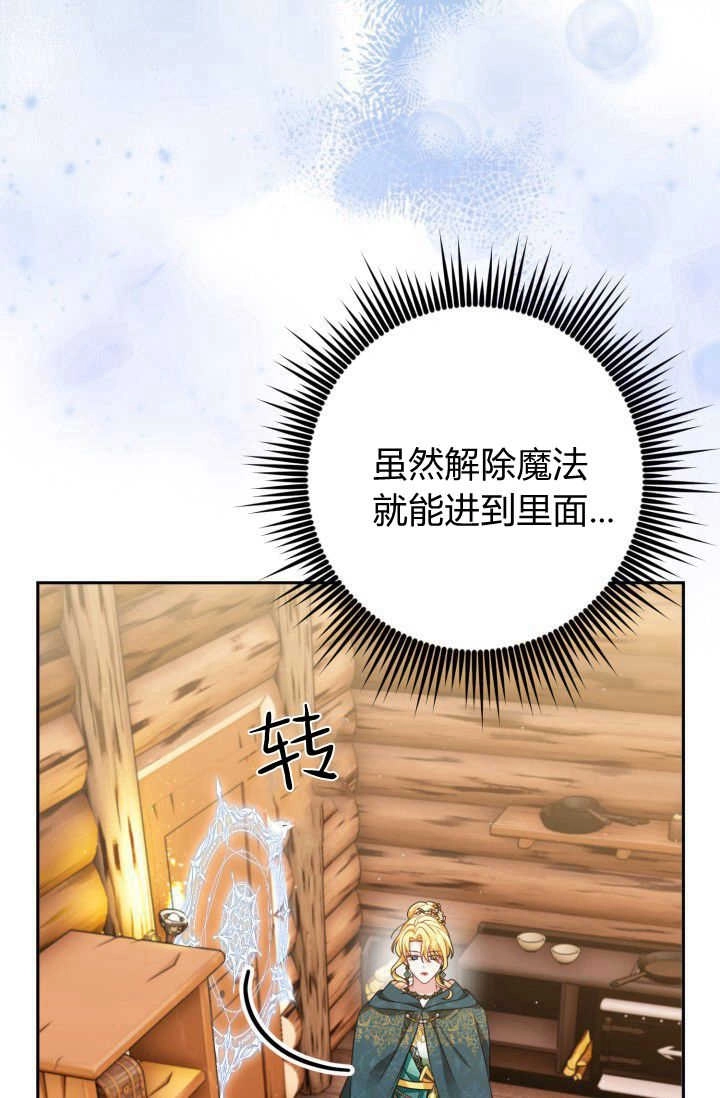 《婆婆，您为何这样？》第18话 第90页